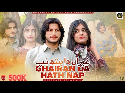 Gheran Da Hath Nap | KhanZada Azhar Ali | New Saraiki Song 2025 | Official Music Video