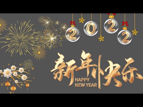 Bonne Année  2022 ! | Apprendre le chinois