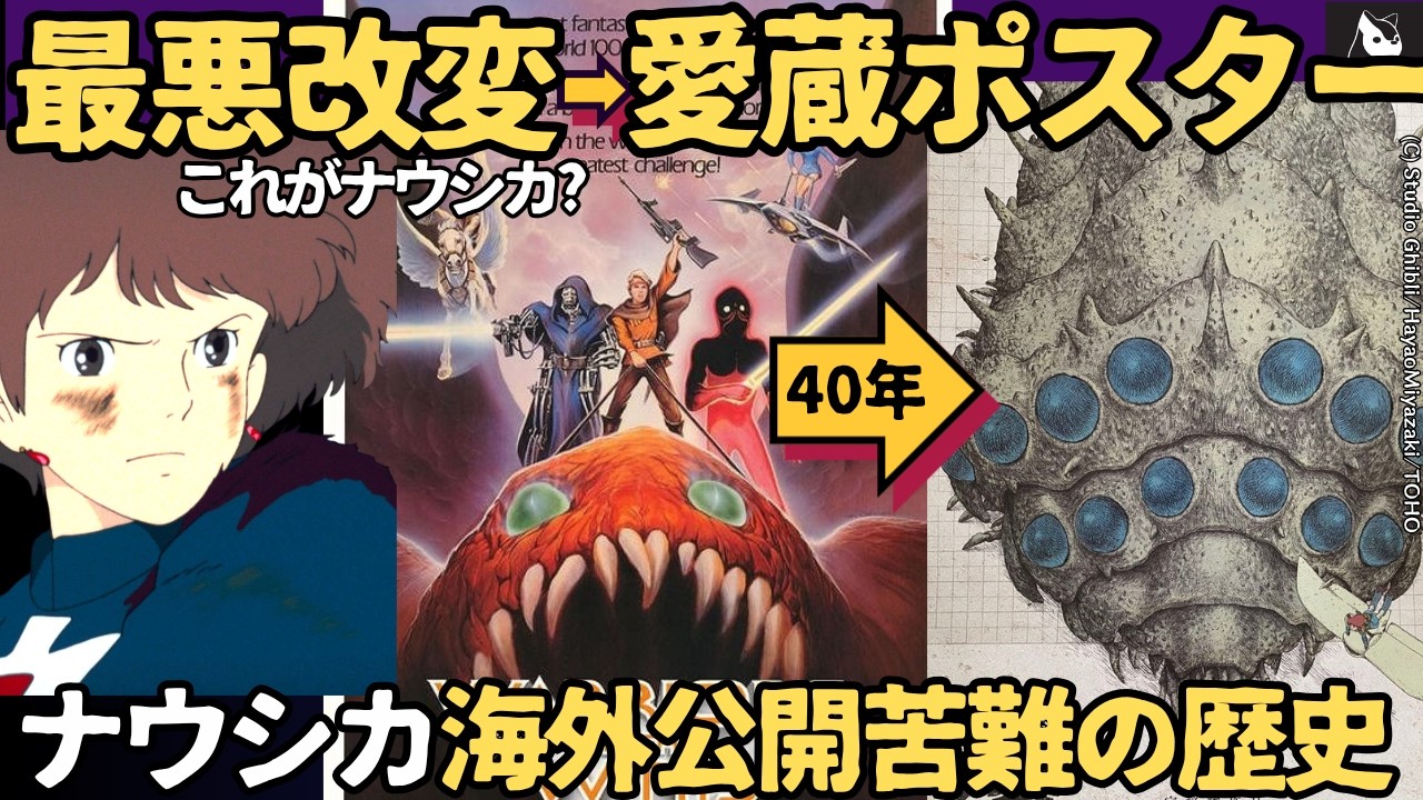 【海外の反応】風の谷のナウシカ驚愕の改悪！米国版の悲劇を乗り越え、台湾初上映でファンを号泣させたジブリ「ノーカット」の軌跡