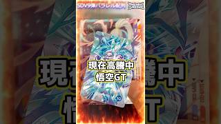 ドラゴンボールダイバーズ　 SDV9 孫悟空GT パラレル配列に出会った　結果をご紹介します。 # SDV9弾　#孫悟空GT #パラレル