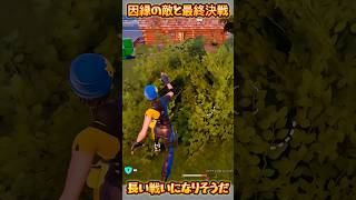 【FORTNITE】長い戦いになりそうだ