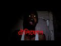 TELEPHONE / Bengali short horror film/ 70 mm films/ hemendra kumar roy/ horror short film teaser