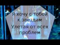 Егор Крид ( KReed ) - Galaxy ( Текст – Lyrics ) 