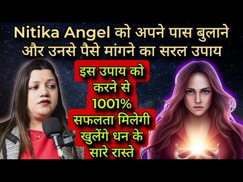 Nitika Angel को अपने पास बुलाने और/पैसे मांगने का सरल उपाय 😲/nitika spirit for money/nitika spirit