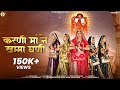 Karni Maa Ne Khamma Ghani Nisha Bhura Kavi Pranjal Ft Durgeshree Rathore Shyam Ratnu
