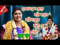 প্রেমানন্দে মেতে হরি বলো হরিনামের বন�