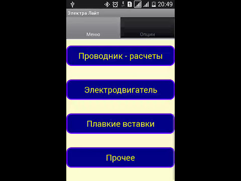 ElLi - Pro, Расчет проводки Video