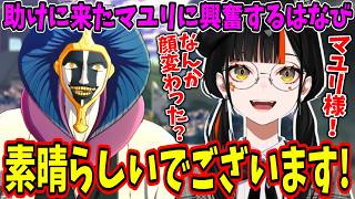 【BLEACH Rebirth of Souls】マユリ様が味方になってはしゃぐ蝶屋はなびｗ【ぶいすぽ/切り抜き】