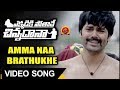 Ekkadiki Pothave Chinnadana Movie Full Video Songs Amma Naa Brathuke Video Song Poonam Kaur
