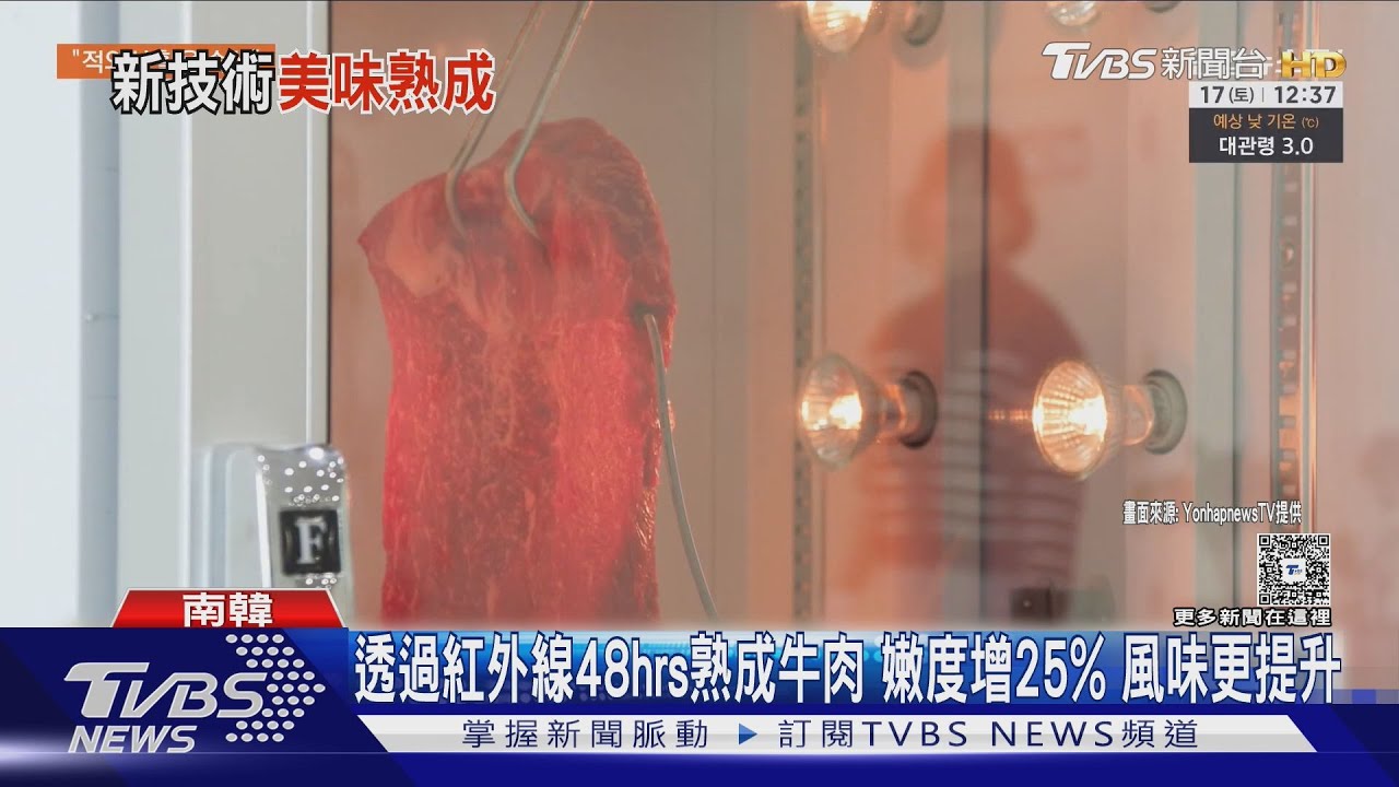 紅外線神器48小時搞定!韓研發熟成牛肉「嫩度增25%」省3週