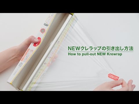 NEWクレラップの引出方法