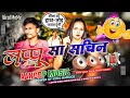 Lappu Sa Sachin Dj Funny Remix Anoop Music Kya Hai Sachin Me Sachin Seema Haider