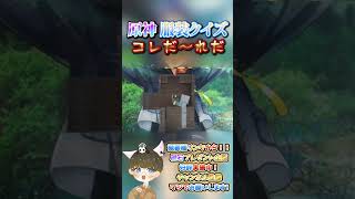 【原神クイズ】部屋着女子降臨！？コラボイラストの衣装で！コレだ〜れだっ！【概要欄でプレゼント企画】#原神 #男性VTuber #関西弁 #genshinimpact #神 #診断 #チェック #検証