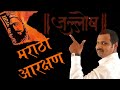 Maratha Aarakshan Status