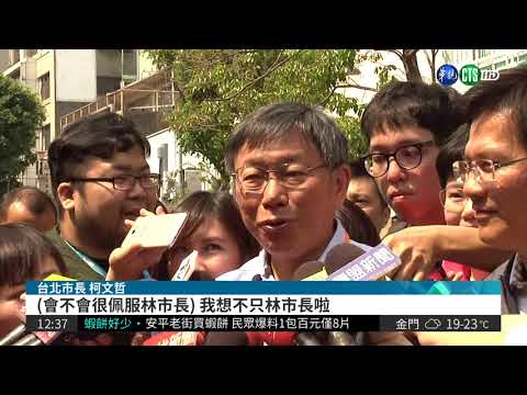 柯P赴台中考察綠川 林佳龍親迎