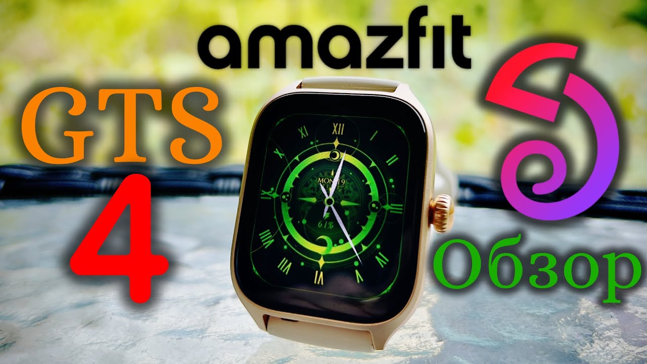 Умные часы Amazfit GTS 4, коричневый
