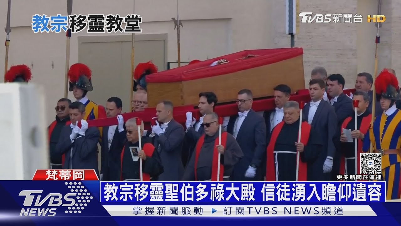 教宗移靈聖伯多祿大殿 信徒湧入瞻仰遺容