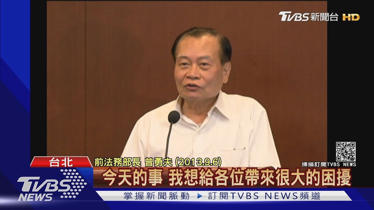 認了收翁茂鍾4件襯衫 前法務部長曾勇夫:很慚愧