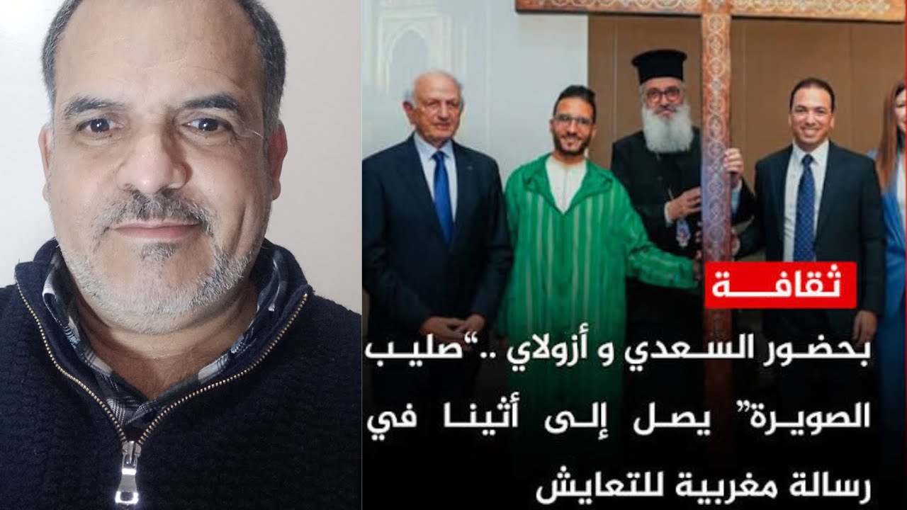 وزير مغربي مهبول أنا في اليونان أهدى للنصارى  صليب كبير من خشب العرعار في الي?