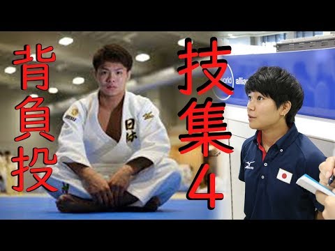 【柔道背負投まとめ】JUDO SEOI NAGE compilation【柔道技集4】
