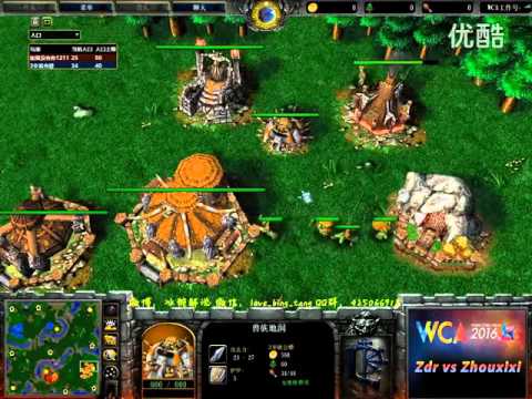 【精彩在于演技】WCA2016魔兽争霸  ZDR VS ZHOUXIXI #2 TS 冰糖解说 超清