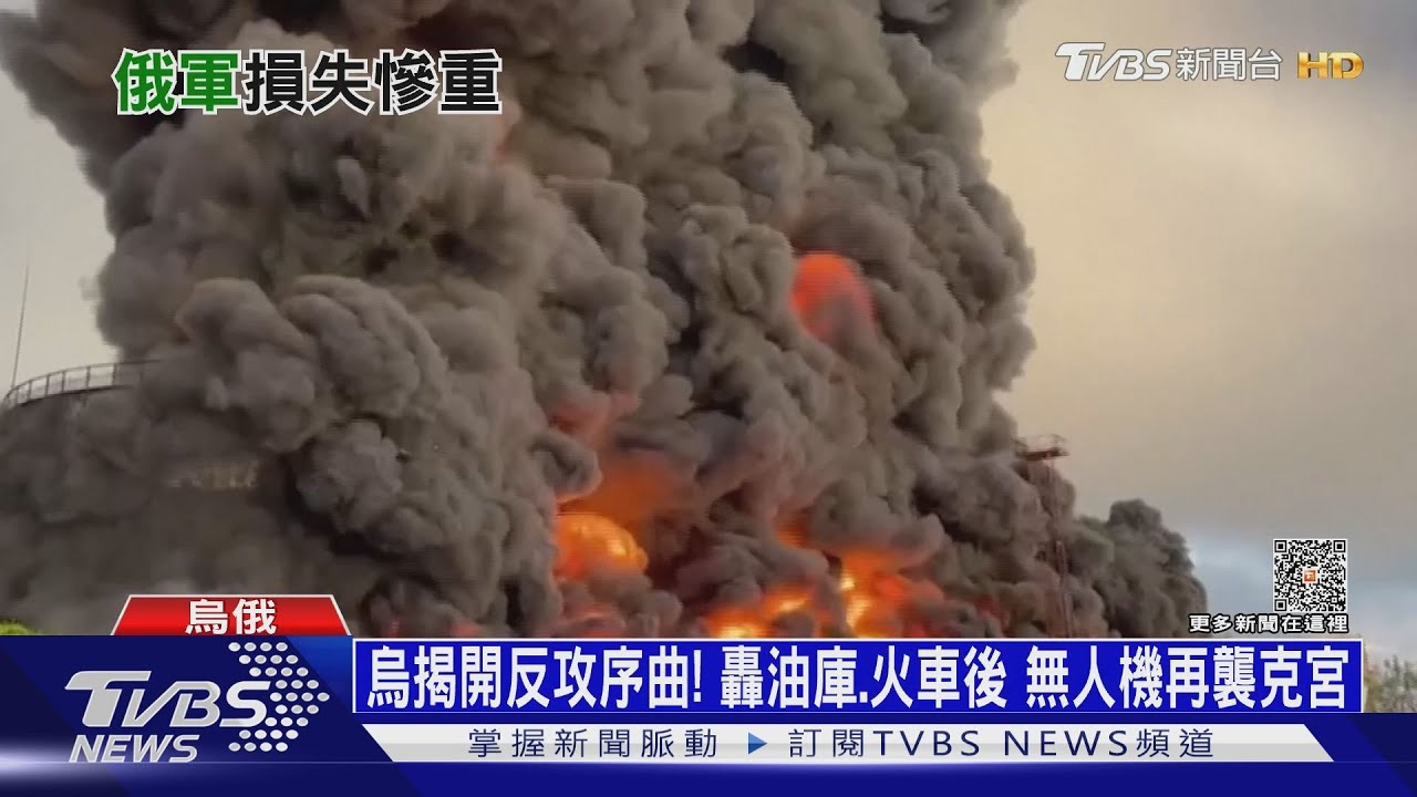 烏揭開反攻序曲! 轟油庫、火車後無人機再襲克宮