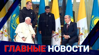 13.09.2022 20:00 Главные новости