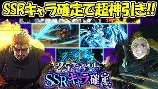 【ファンパレ】有償廻珠3000個のSSR確定ガチャで超神引き！！【呪術廻戦ファントムパレード】