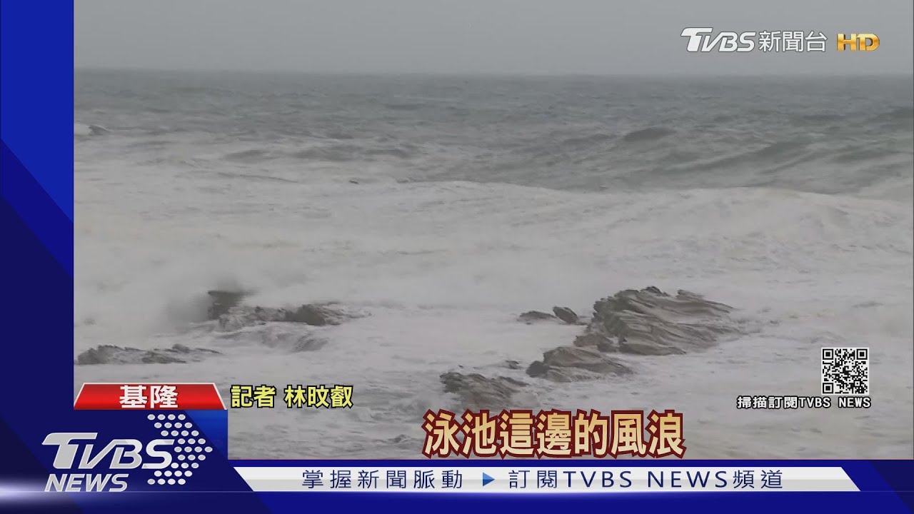 烟花席捲東北部!外木山掀4.5公尺大浪 民眾竟「帶早餐」驚險觀浪