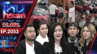 Download lagu ไหลไม่หยุดผู้เสียหายอู่ดัง! ล่าสุดโซเชียลแฉ เจ้าของอู่โผล่ลาสเวกัส l EP.2053 l 31 ต.ค.68 l#โหนกระแส mp3 Download lagu ไหลไม่หยุดผู้เสียหายอู่ดัง! ล่าสุดโซเชียลแฉ เจ้าของอู่โผล่ลาสเวกัส l EP.2053 l 31 ต.ค.68 l#โหนกระแส mp3