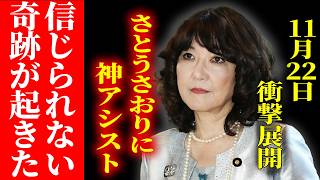 ※奇跡が起きた…さとうさおりと片山さつきが共演しました【さとうさおり/片山さつき/東京都】