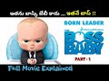 Boss Baby Re Upload Movies Explained In Telugu Filmy Overload