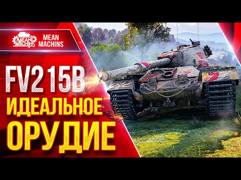 FV215b — THE PERFECT WEAPON ● I AM SHOCKED BY THE RESULTS ● The BestForYou