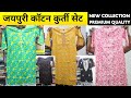 सब ने ख़रीदा क्या आप ने नहीं लिया | Jaipuri Cotton kurti | New Kurti