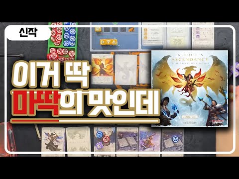 이렇게 하는게 맞나...? 애쉬즈 스타터킷으로 1인 테스트플레이