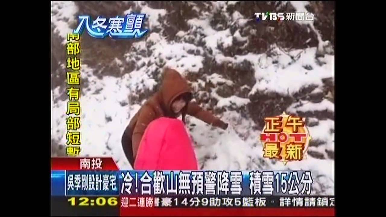 冷!合歡山無預警降雪 積雪15公分