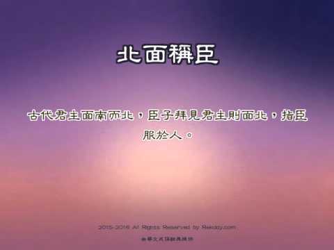 北面稱臣