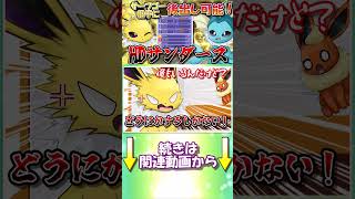 サーフゴーを対策できるブイズを探してみた結果...？【ポケモンチャンピオンズ】【ゆっくり実況】