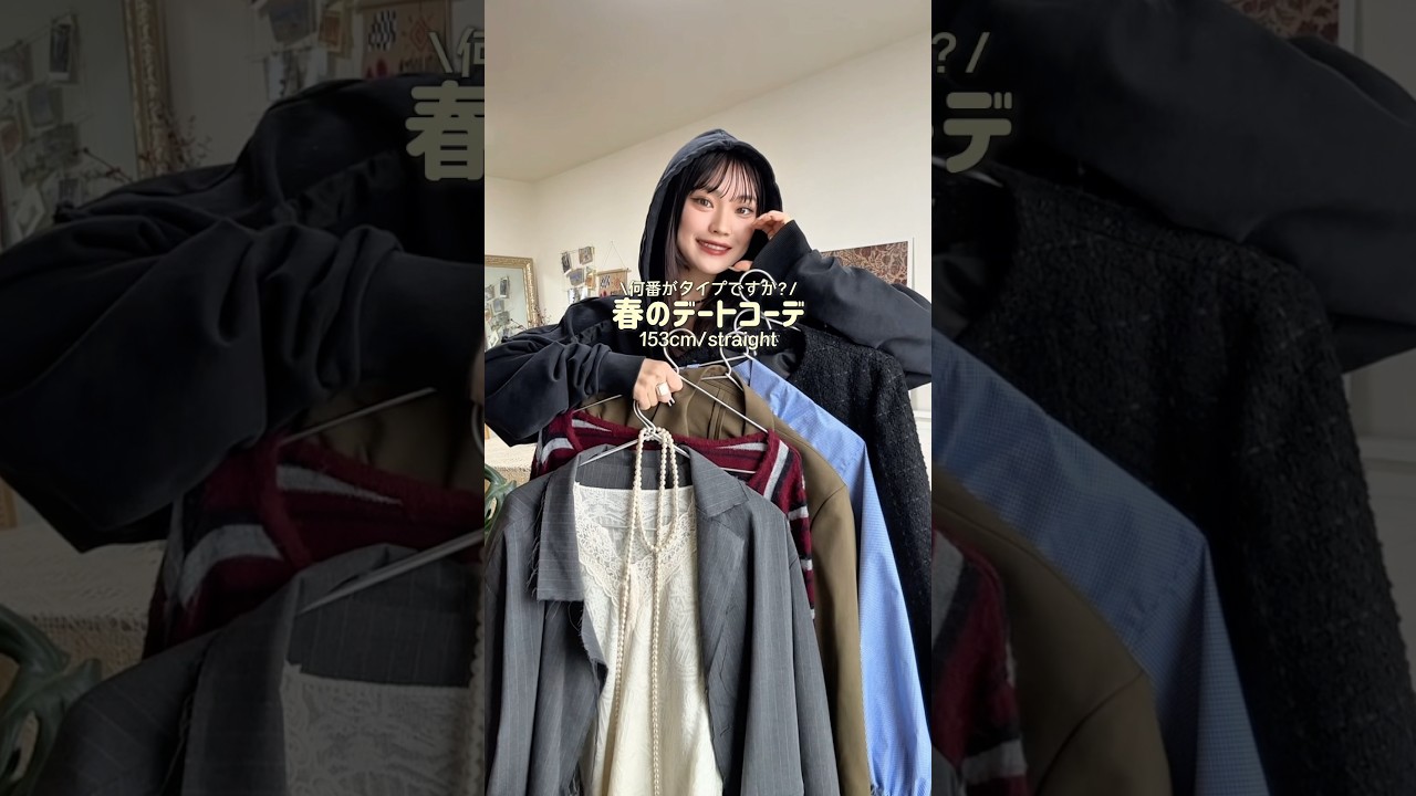 春デート、どこ行く？☘️#ファッション #shorts