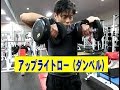 アップライトロー（ダンベル）【糸井トレーナー】