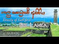 Galle Fort Srilanka  - (Galu kotuwa)