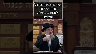 כך תזכו במחילה משמים – ותצליחו למחול לאחרים! (הרב יצחק ישראלי) - התמונה מוצגת ישירות מתוך אתר האינטרנט יוטיוב. זכויות היוצרים בתמונה שייכות ליוצרה. קישור קרדיט למקור התוכן נמצא בתוך דף הסרטון