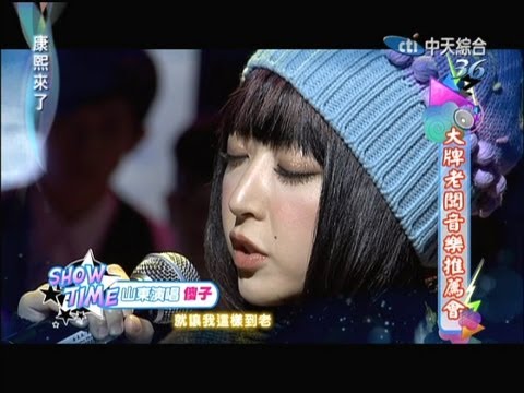 2012.11.27康熙來了完整版　大牌老闆音樂推薦會