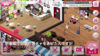 【ガルパ】まさかの神引き2回目？推しキャラを当てることはできたのか‼︎
