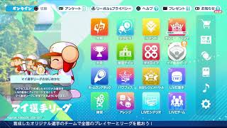 【初見歓迎】パワフルプロ野球2026をまったりプレイ(´д｀)【マイライフ】