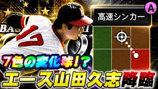 オリックス純正のエース“山田久志“12球団レベルでも強すぎる！スピ5300でこの球種はチートだろ‥【#プロスピA】#プロスピ #山田久志