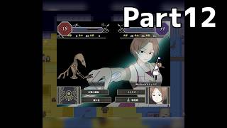 【実況】『Closed faith』 Part12