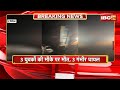 Vidisha Accident News डंपर से टकराई तेज रफ्तार Car 3 यु�