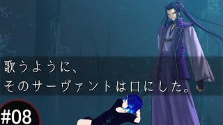 Fate/stay night - #08 Fate 2月5日 【ネタバレあり】 歌うように、そのサーヴァントは口にした。