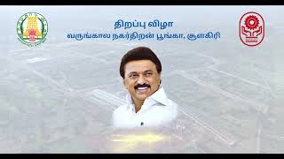 SIPCOT | Future Mobility Park | Shoolagiri | Hosur